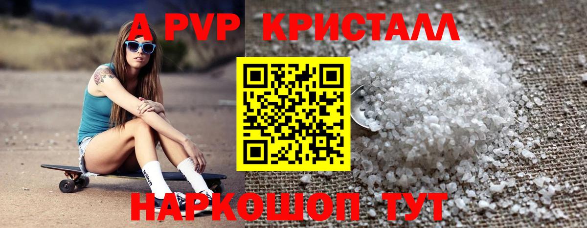 Первоуральск  Alfa_PVP Crystall  A PVP мука  A PVP  Alfa_PVP Соль  Вход с VPN 