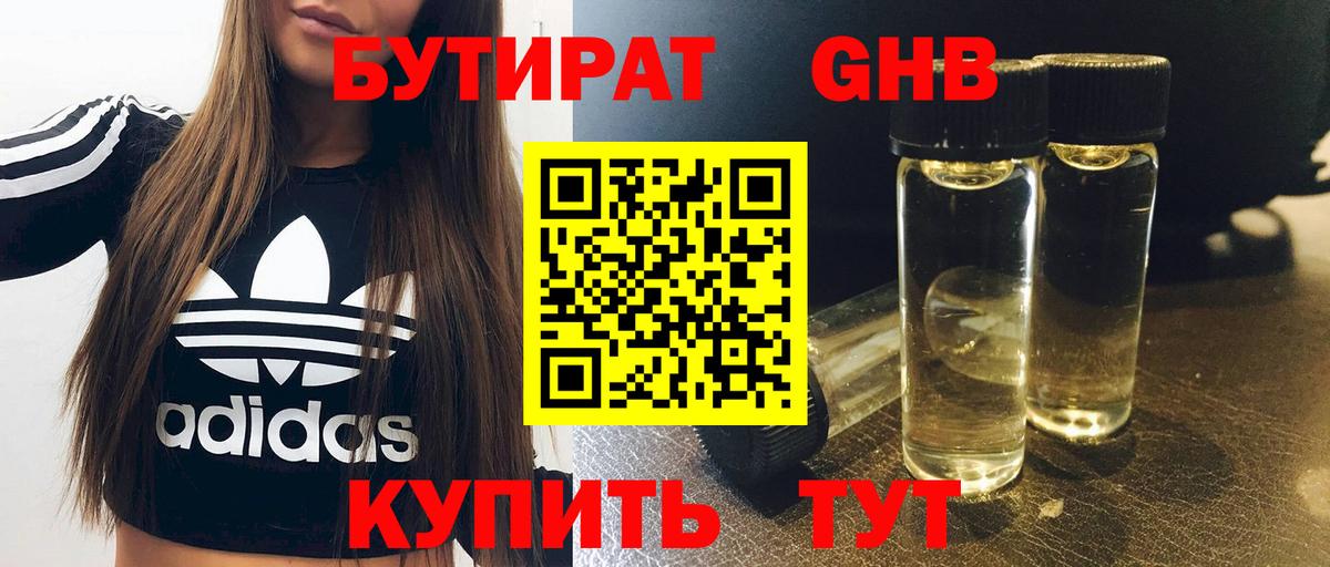 БУТИРАТ  Вход с VPN  Первоуральск  Бутират BDO 