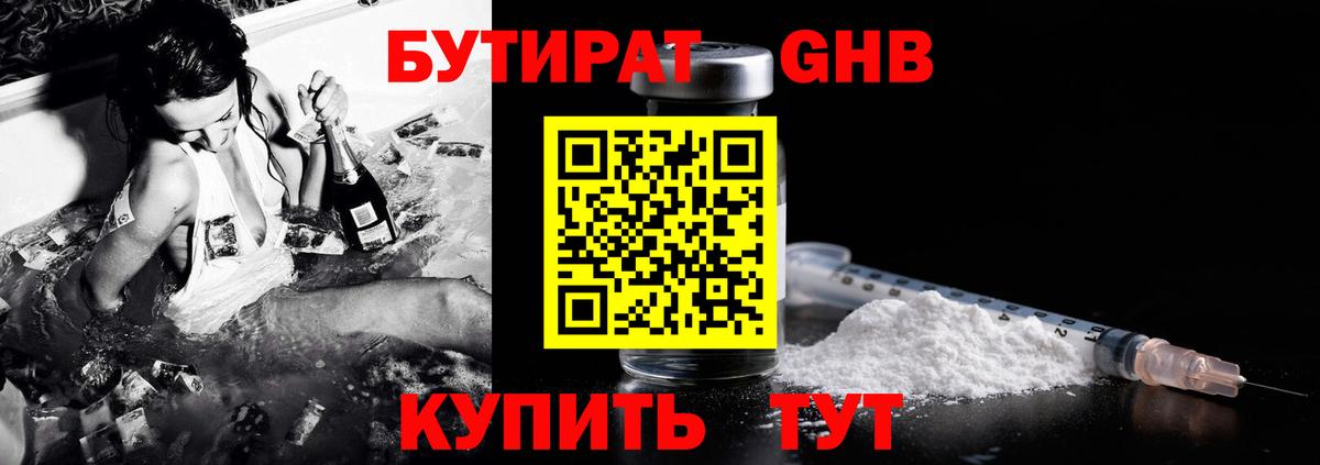 БУТИРАТ жидкий экстази Первоуральск
