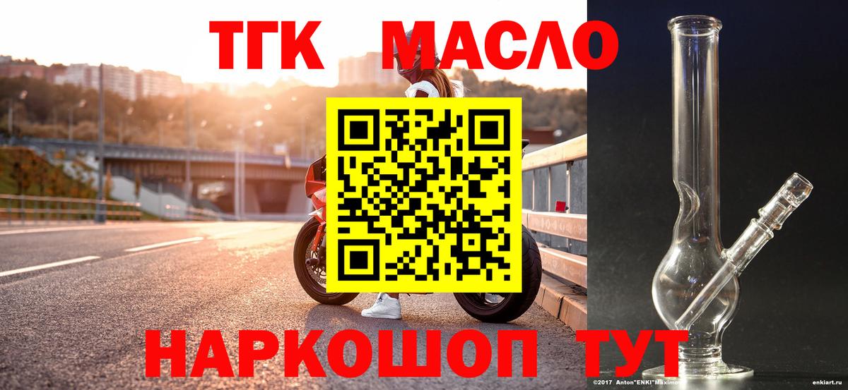 ТГК жижа  ТГК концентрат  наркота  Вход с VPN  Первоуральск 